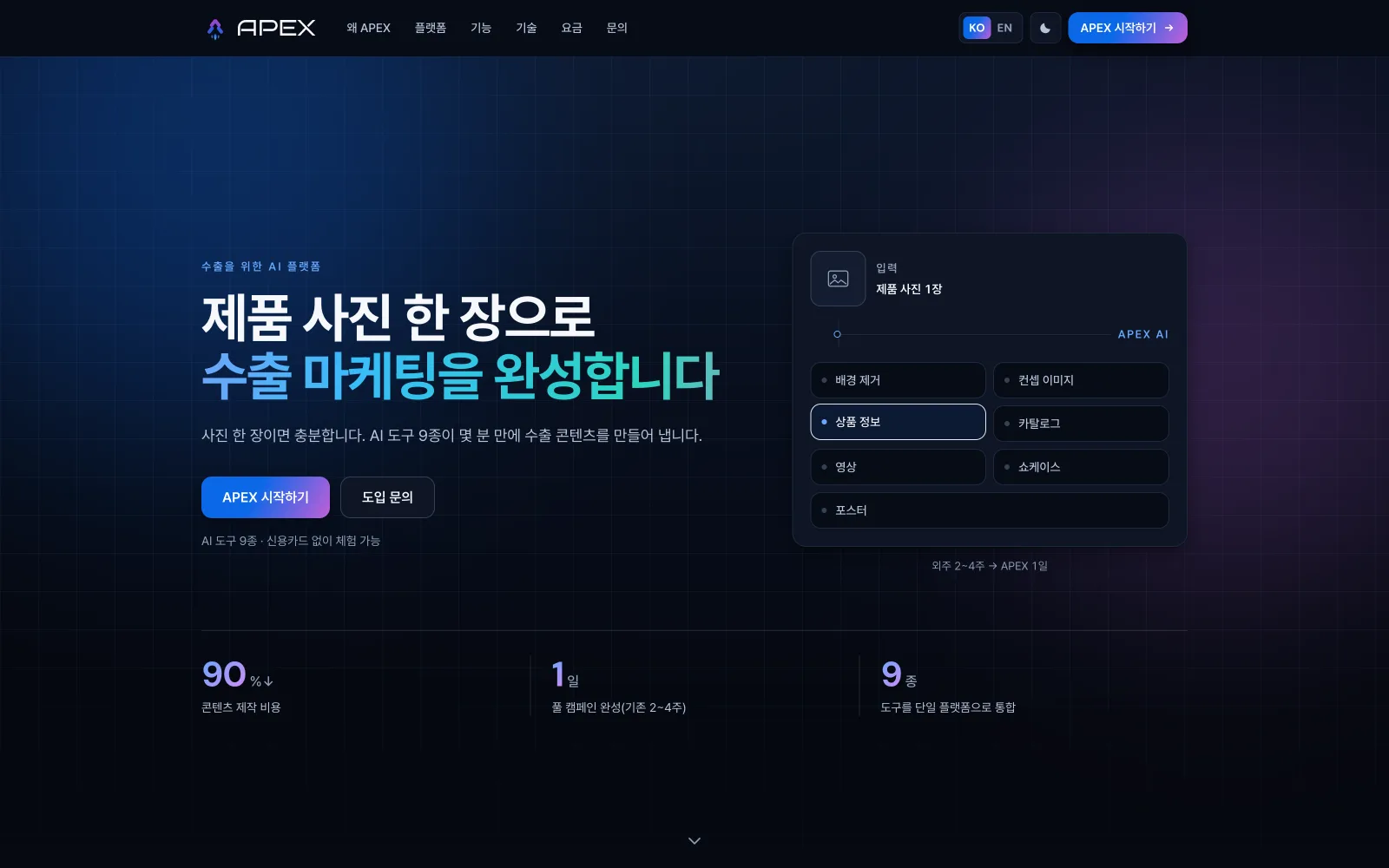 APEX Seller — designing a paid product under Korean law
